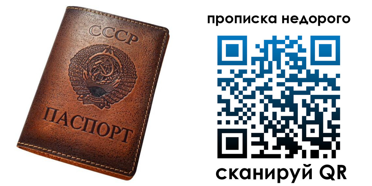 прописка для школы в Северобайкальске