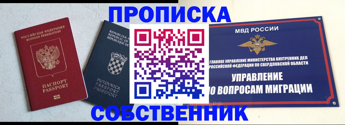 миграционный учет в Северобайкальске