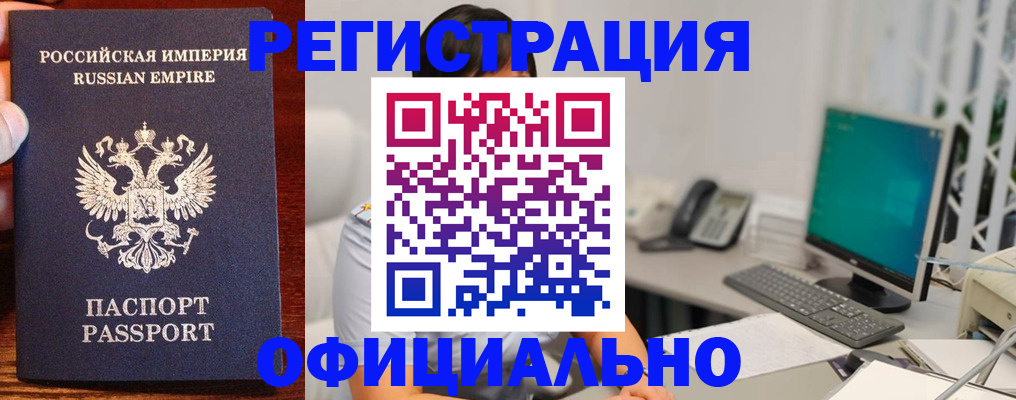 прописка в квартире в Северобайкальске