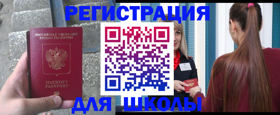 прописка для военкомата в Северобайкальске