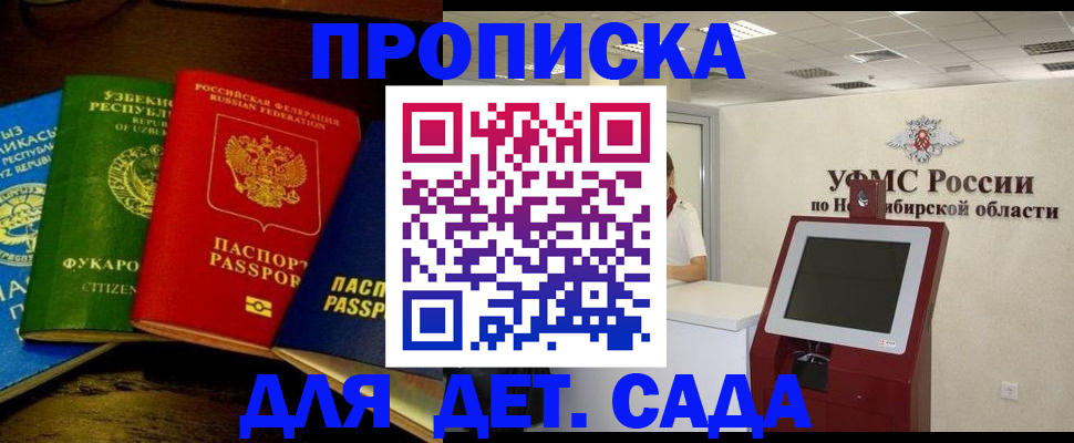 прописка для военкомата в Северобайкальске