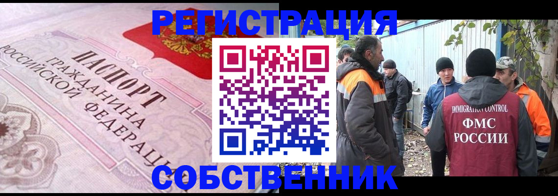 временная регистрация для школы в Северобайкальске